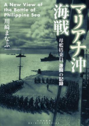 The Battle of the Philippine Sea, a New View