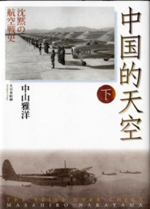 The Skies over China - vol.2