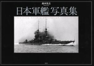 JAPANESE WARSHIPS PHOTOGRAPH COLLECTION