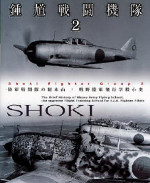 SHOKI FIGHTER GROUP - Vol.02. Last then out of print