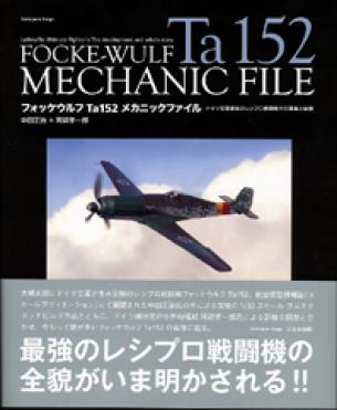 Focke-Wulf Ta 152 MECHANIC Files.