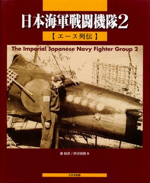 The Imperial Japanese Navy Fighter Group 2