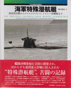 The IJN Midget Submarines.