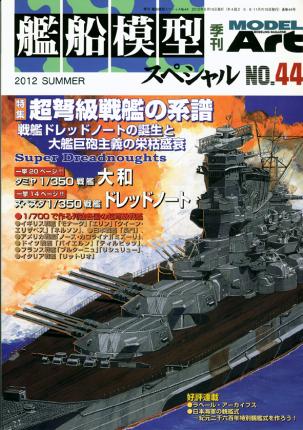 Model Art Special n° 44