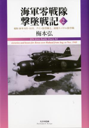 Victories and Losses for Zero over Solomon from Aug. to Nov. 1943 - vol.2