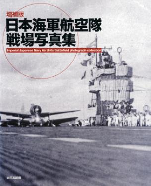 IJN Air Units Battlefied Photograph Collection.