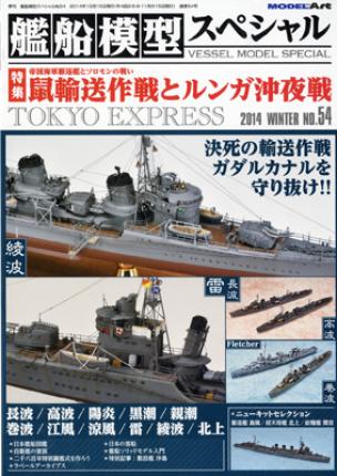 Model Art Special n° 54
