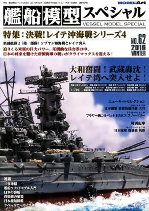 MODEL ART N°62 - Battle of Leyte Gulf, the battle of the Sibuyan Sea.