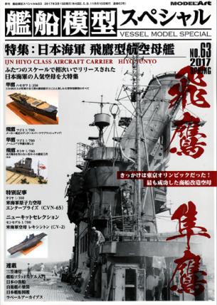 MODEL ART N°63 - IJN HIYO Class Aircraft Carrier - HIYO JUNYO
