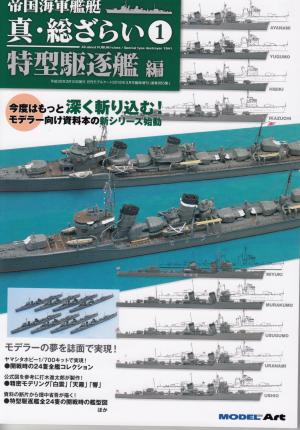 MODEL ART N°985 - FUBUKI Class. Special type destroyer 1941.