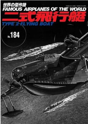 BUNRIN DO N°184 : TYPE 2 FLYING BOAT