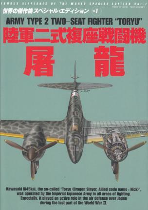 BUNRINDO Sp07 : Type 2 Two-Seat Fighter Kawasaki Ki-45 Toryu.