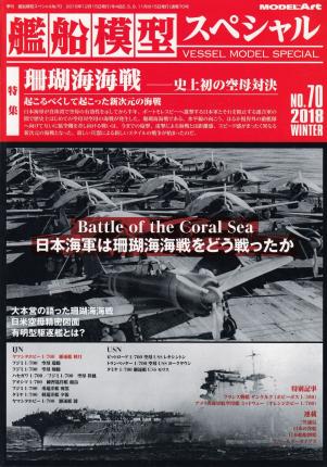 MODEL ART N°70 - The Battle of the Coral Sea.