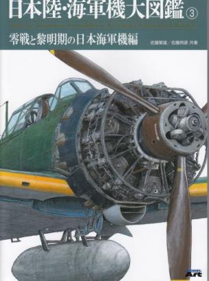 N°1011 - Imperial Japanese Army & Navy Airplanes Illustrated Book vol.03