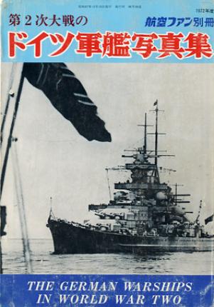 The German Warships in World War 2