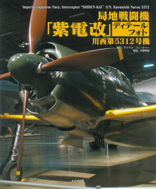 Interceptor Aircraft Kawanishi N1K Detail Photo Kawanishi Unit 5312