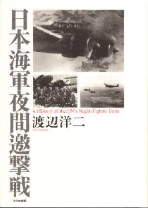 History of IJN Night Fighter Units